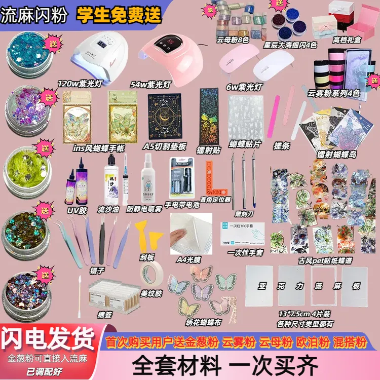 DIY流麻材料包亚克力流沙油闪粉