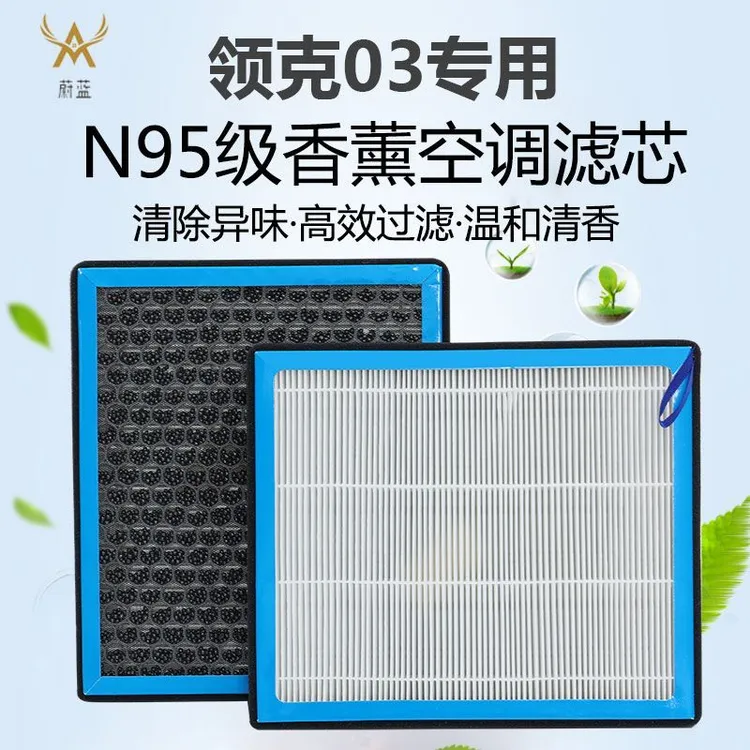 适配领克03香薰空调滤芯N95活性炭PM2.5过滤汽车原装保养空气格