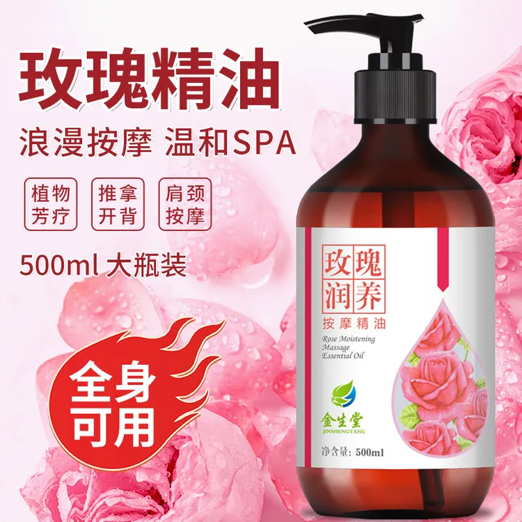 玫瑰精油按摩推拿全身体通用spa正品面部肩颈开背推背美容院同款