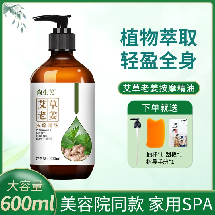 艾草老姜按摩精油全身开背肩颈推拿发热按摩油家用身体推背润肤油