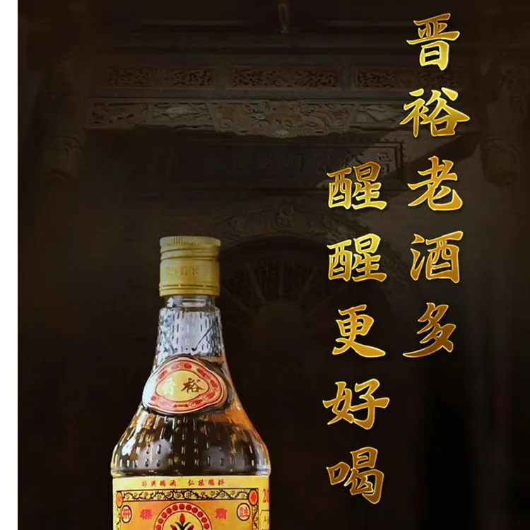 晋裕【十八罗汉】45°165毫升特级小酒 纯高粱真年份酒45度165