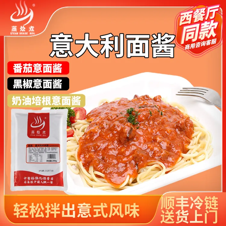 帮煮蒸烩煮意大利面酱牛肉酱猪肉酱黑椒奶油培根蘑菇酱西餐酱商用