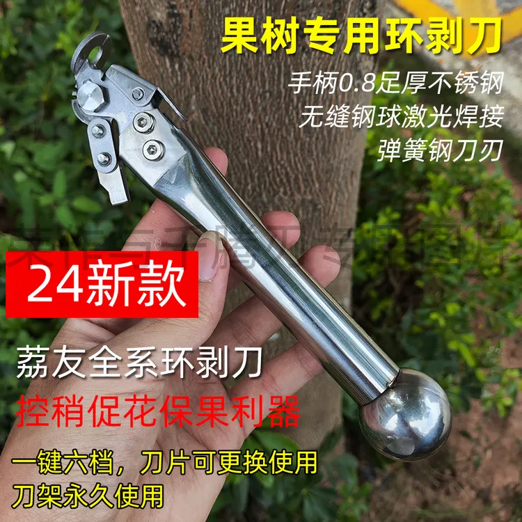荔友24款6档环剥刀荔枝龙眼葡萄枣树环割工具园林果园专业环割刀