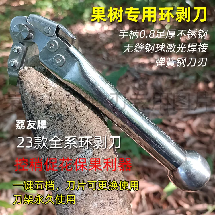 荔友23/25款环剥刀荔枝龙眼坚果柑橘果树环割工具园林专业环割刀