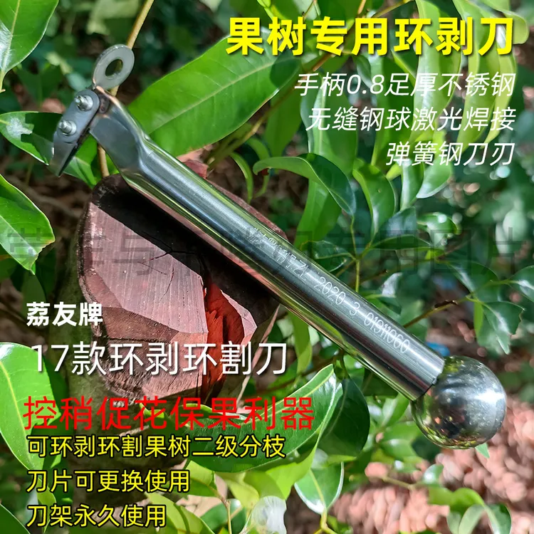 【荣作】荔友17款通用环剥刀荔枝果树环割工具园林专业环割刀