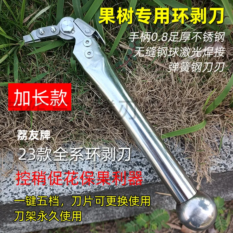 荔友23加长款环剥刀荔枝龙眼苹果枣树果树环割工具园艺专业环割刀