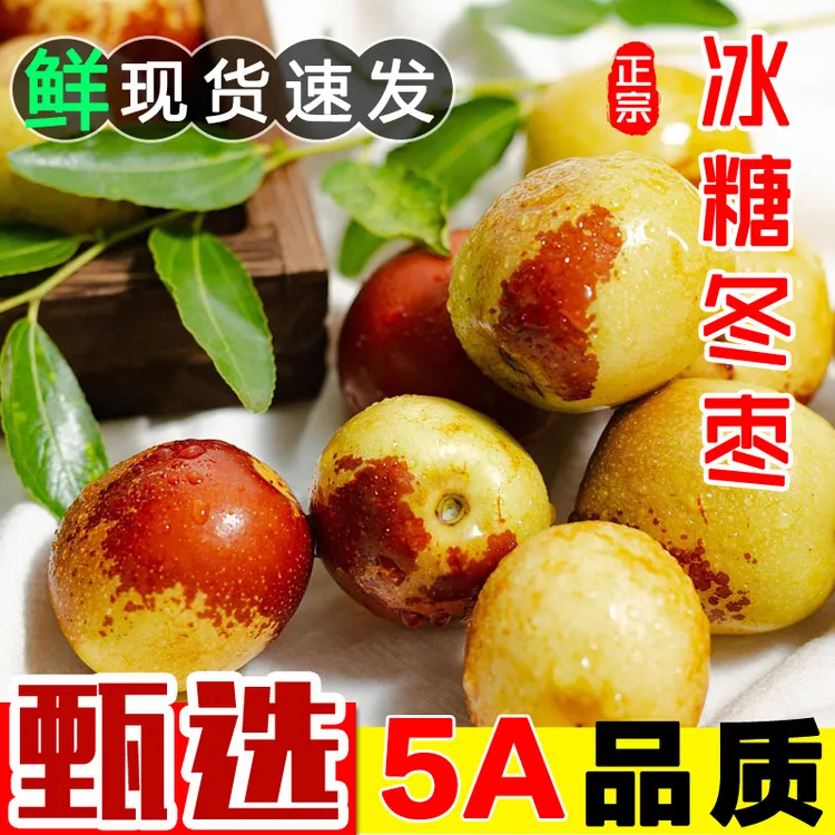 [顺丰]山西庙上冬枣3/5枣子新鲜大枣冰糖脆甜孕妇水果当季整箱