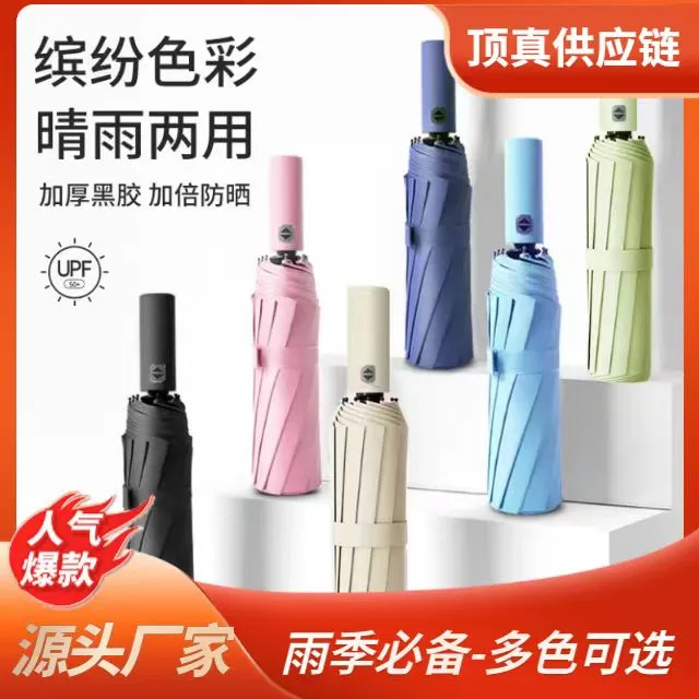 24骨12K双骨龙全自动 晴雨两用黑胶涂层太阳伞防紫外线防晒伞