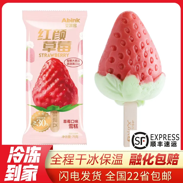 【包邮】8支艾冰客红颜草莓冰淇淋网红雪糕草莓果肉草莓粒冰棒冰糕