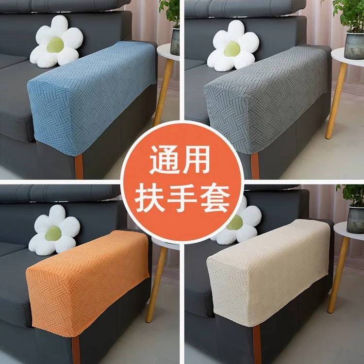 沙发扶手套一对套罩弹力通用侧边全包防滑布艺手扶防滑加厚沙发套