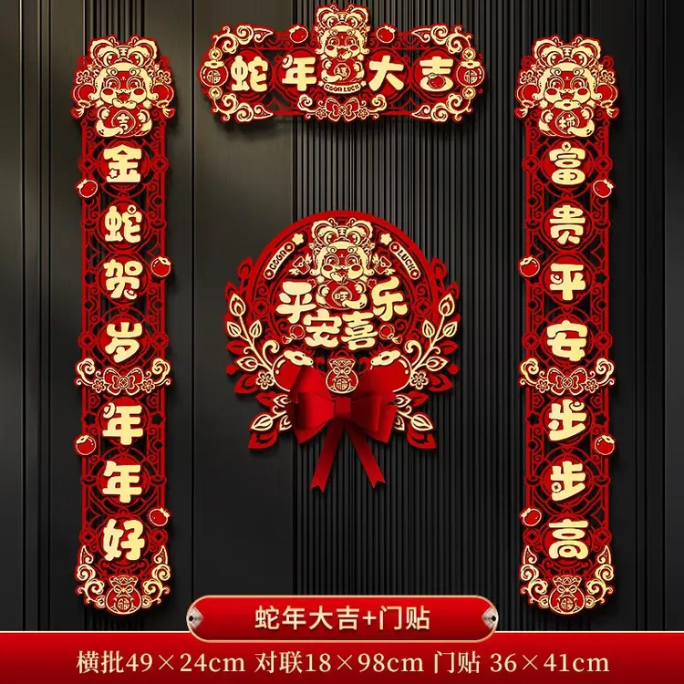 新年春联2025新款对联磁吸福字门贴蛇年过年批货春节年货
