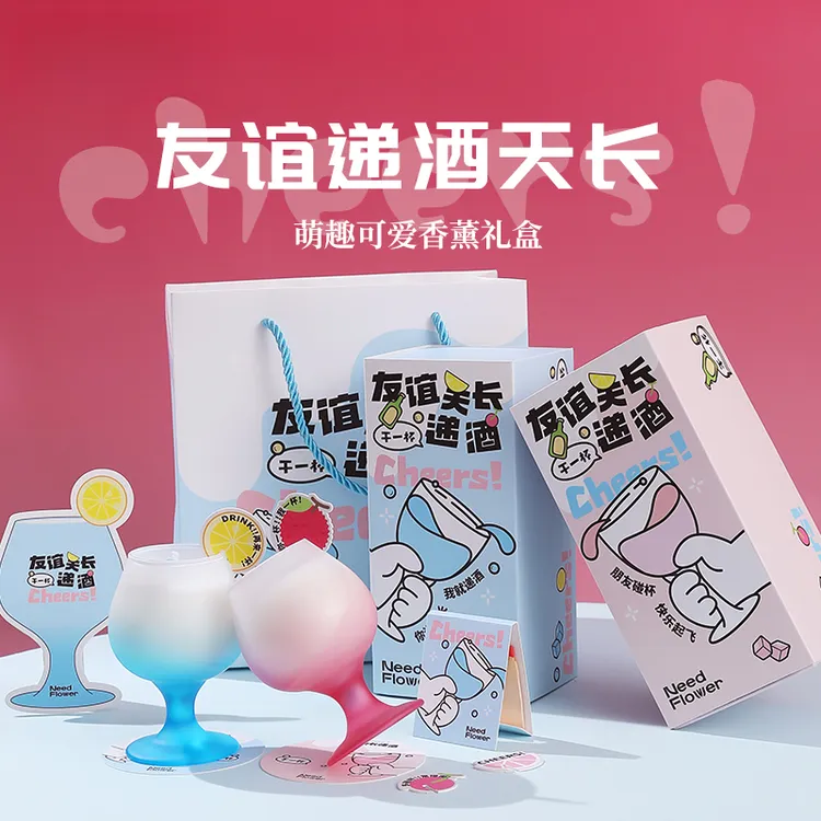 【生日礼物】友谊递酒天长香薰礼盒七夕情人节创意送闺蜜朋友新款