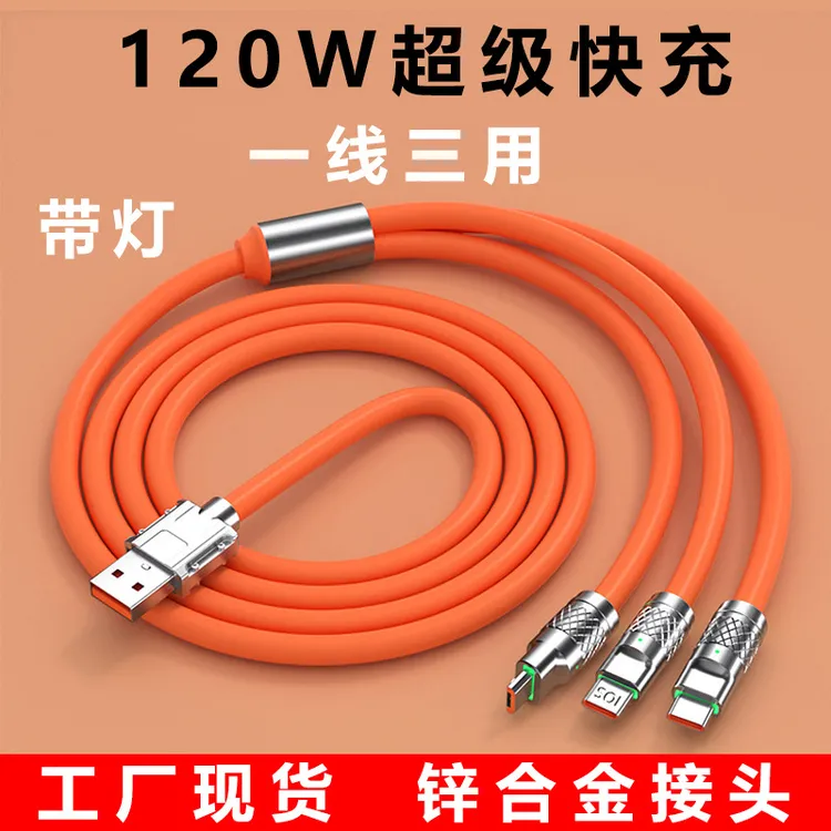 极客液态硅胶120W快充一拖三数据线适用于苹果华为小米等通用