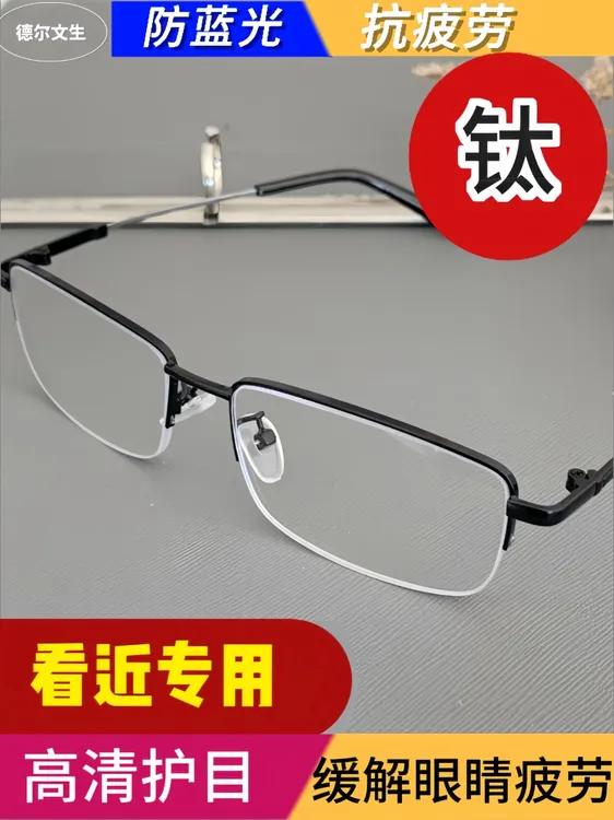 理工男高清轻眼镜防蓝光老花镜时尚高档男士专用远视镜商务男款高