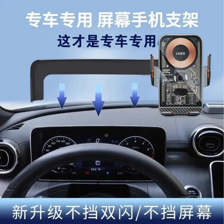 适用于C级GLC精致专用车载手机支架车用导航无线充电G9手机架