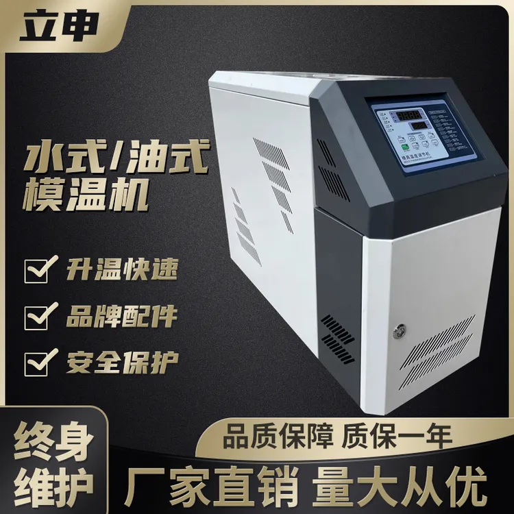 模温机注塑机模具自动恒温机 水循环油式控温机6/9/12kw高温