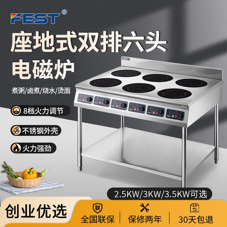 FEST商用电磁炉多头四六眼电煲仔炉麻辣烫炉食堂大功率灶饭店6头