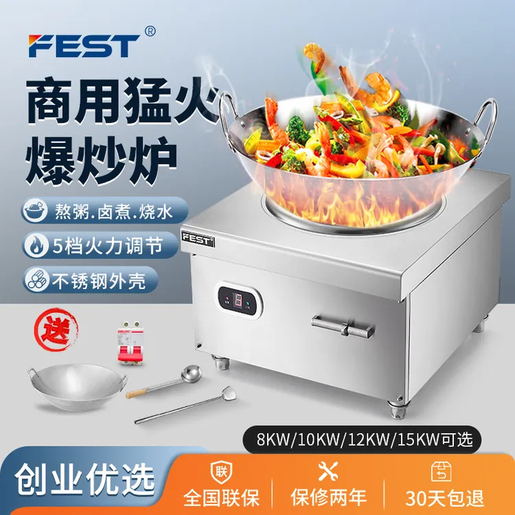 FESTFEST商用电磁炉15KW凹面炒炉12千瓦爆炒炉厨房大功率电磁灶
