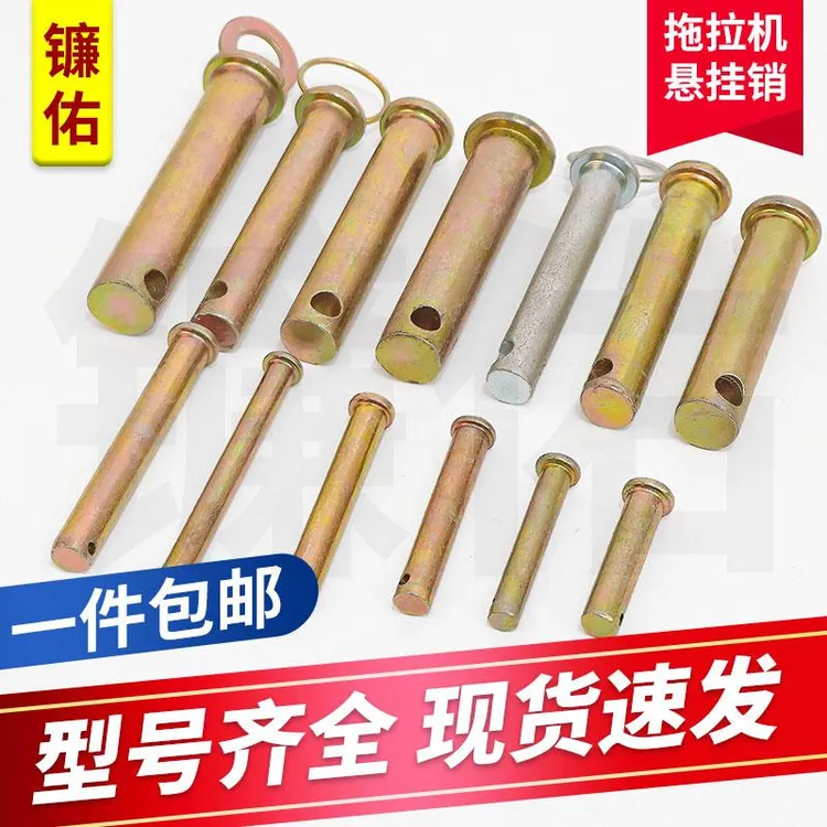 农机械拖拉机悬挂牵引多尺寸销子旋耕机固定弹簧销加长加大孔插销