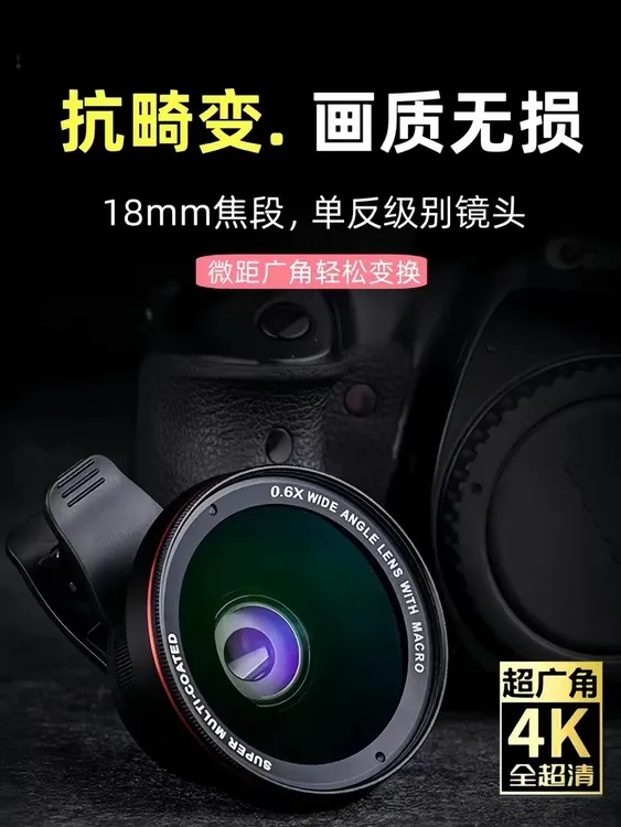 0.6x手机广角微距二合一镜头4k外置高清微摄神器超变单反专业拍摄