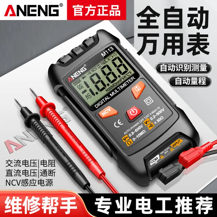 ANENG迷你智能万用表NCV高精度电工维修全自动小型傻瓜数字万能表