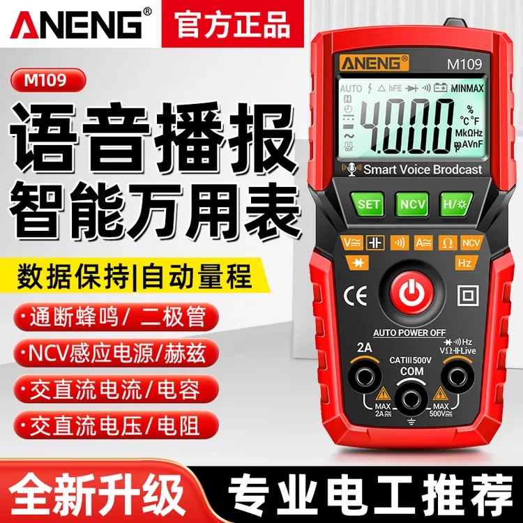 语音数字万用表电工专用无需换挡电容全自动智能防烧傻瓜式万能表