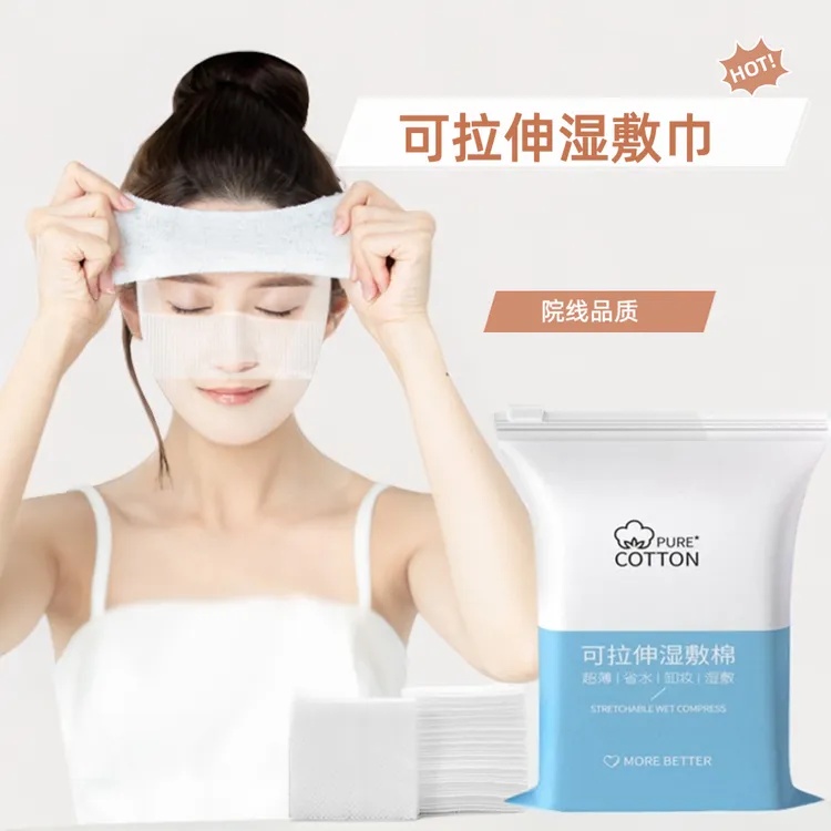 化妆棉片湿敷巾可拉伸敷脸专用薄款卸妆棉女疗面膜纸通用湿敷棉