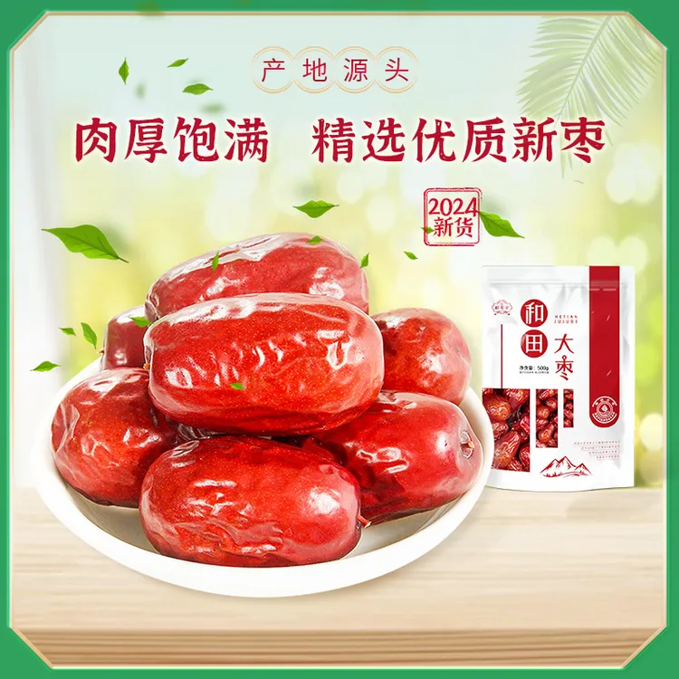 红枣新疆和田大枣特级一级骏枣精选大红枣子干新货新疆特产包邮