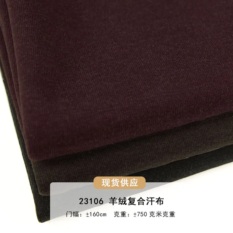 23106羊绒复合汗布面料