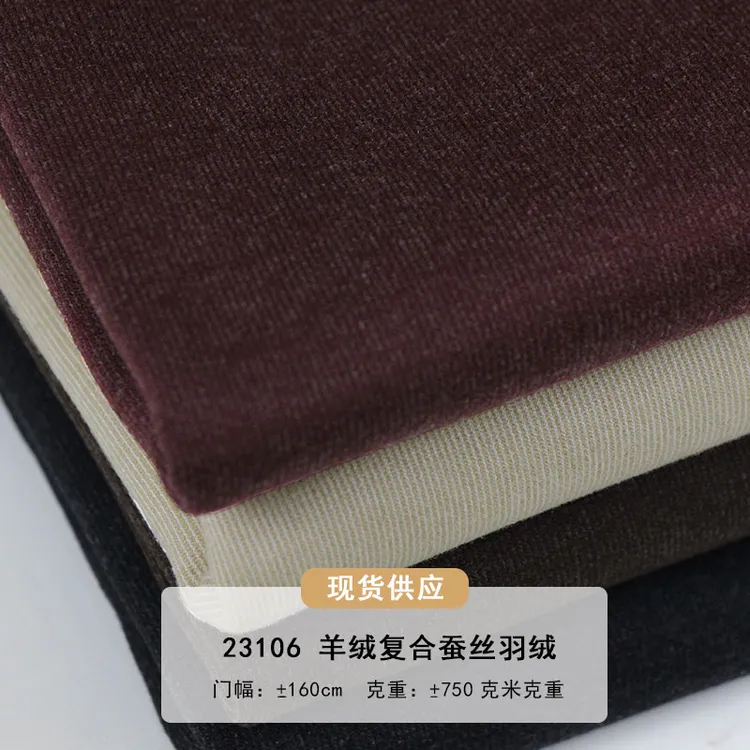 23106羊绒复蚕丝羽绒面料
