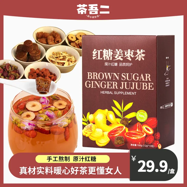 【原汁红糖】升级红糖姜枣茶经期暖身生姜枣桂圆红枣玫瑰枸杞茶含片