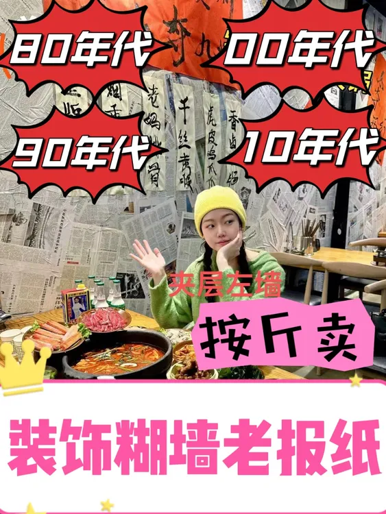 糊墙老报纸 按斤卖废旧酒吧火锅店怀旧糊墙 小店装修复古制定