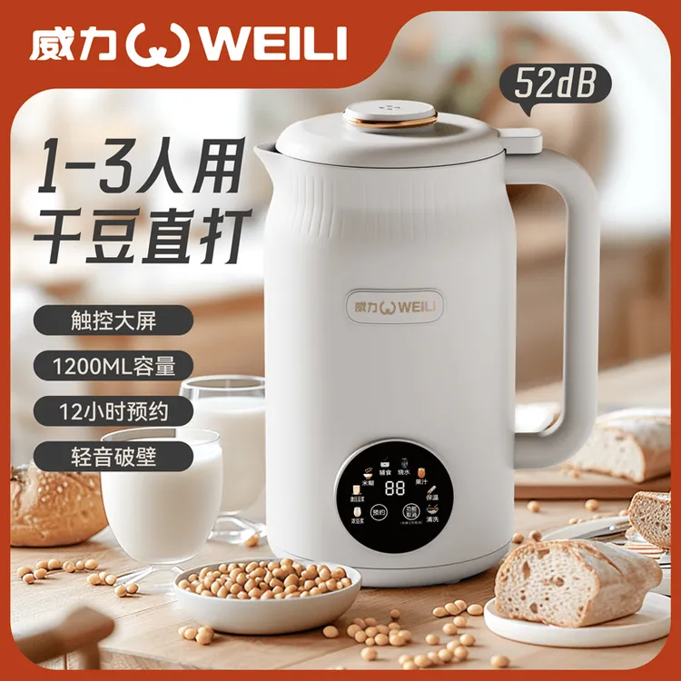 威力家用大容量破壁豆浆机多功能全自动小便携免滤触控保温预约