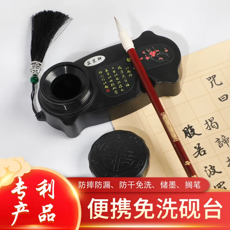 便携式砚台书法墨盒带盖墨碟墨盘毛笔墨汁盒墨砚不干墨免洗防干