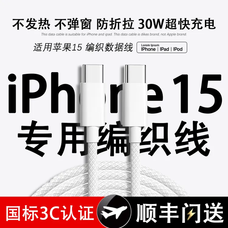 iPhone15Pro编织快充充电线适用苹果15数据线原装正品PD30W充电器