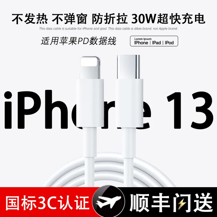 适用苹果iPhone13ProMAX数据线13原装正品PD充电线30W充电器线20w