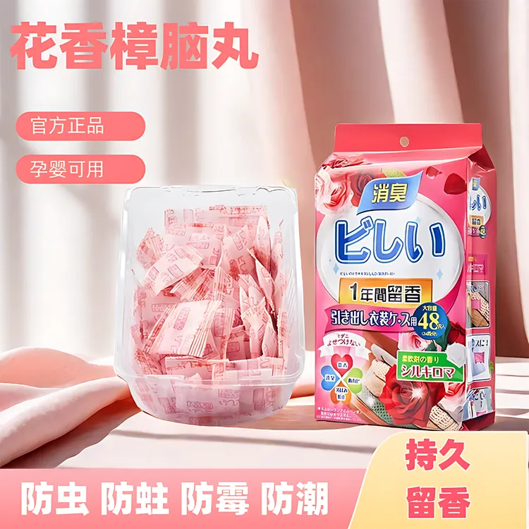 【超值装】家用花香樟脑丸衣柜防霉防虫潮除味驱虫香薰室内衣服防蛀