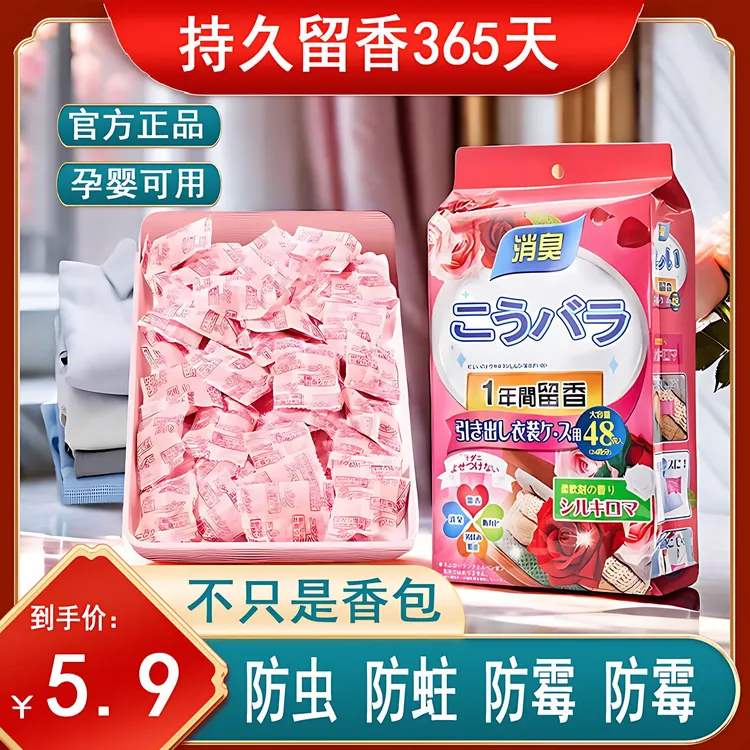 【2袋/96包】衣柜香袋持久飘香房间除湿小香囊除味清新卧室房间花香