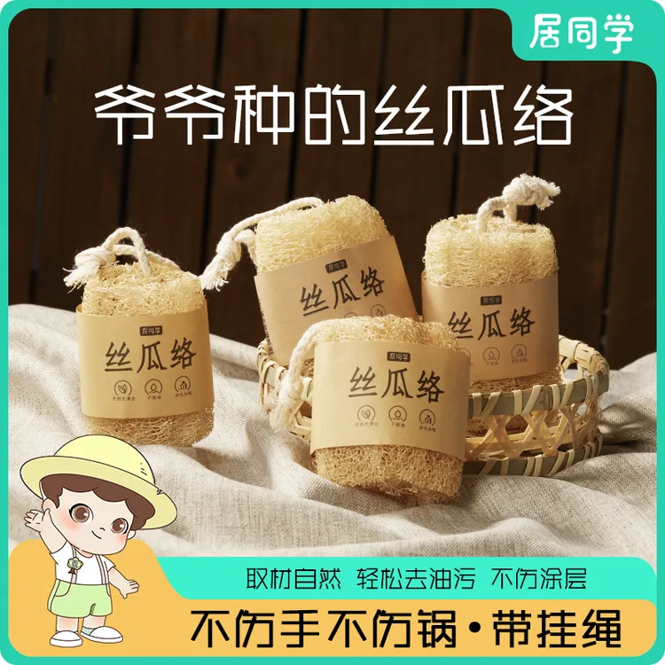 居同学｜丝瓜络家用去污洗碗洗锅不粘油厨房带挂绳海绵擦百洁布