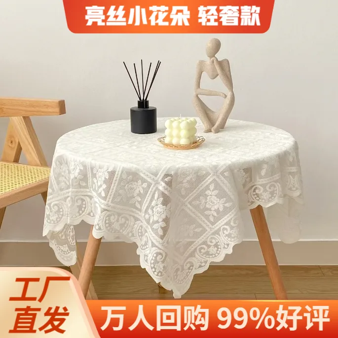 【爆款亮丝小花朵】高档桌布ins风蕾丝家用长方形桌布茶几布桌台布