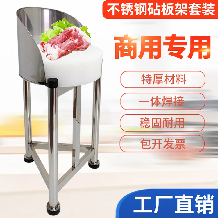 商用砧板砍骨台超市肉墩架不锈钢砧板放置架肉摊砍骨架加厚2mm