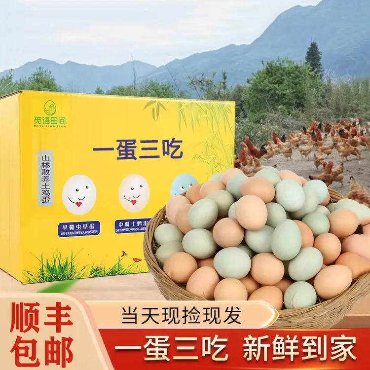 【顺丰包邮】45枚混装一蛋三吃 15枚土鸡蛋+15枚虫草蛋+15枚乌鸡蛋