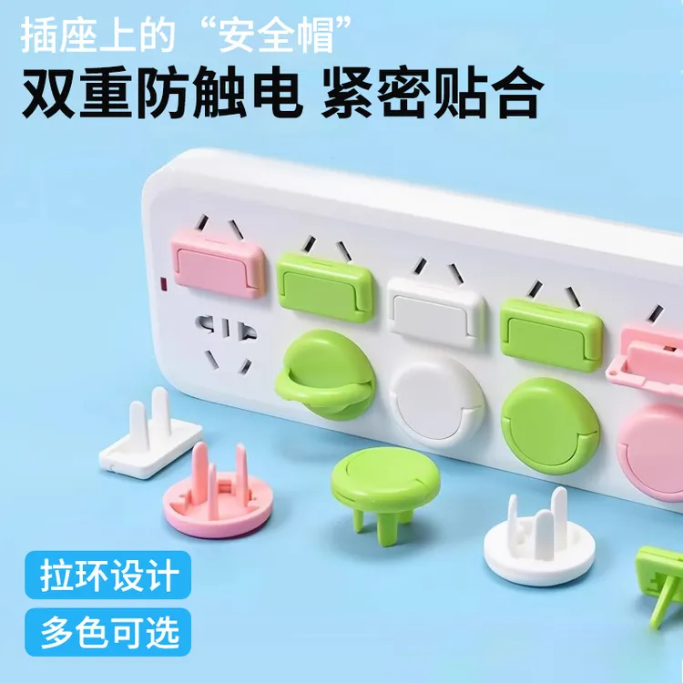 防触电插座儿童电源开关安全塞宝宝插孔保护罩婴儿插座插排防护盖