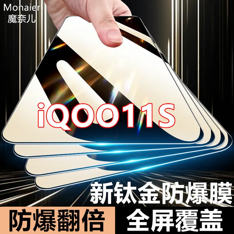 适用iQOO11S原装手机贴膜护眼蓝光膜钢化膜全屏覆盖防摔膜保护膜