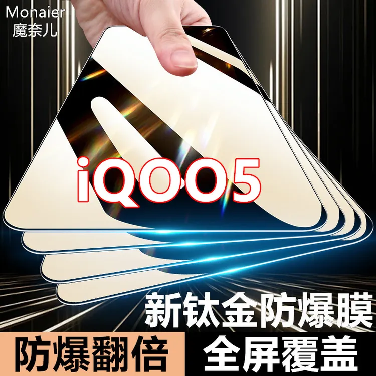 适用iQOO5原装手机膜保护膜钢化膜全屏覆盖防摔玻璃膜护眼蓝光膜