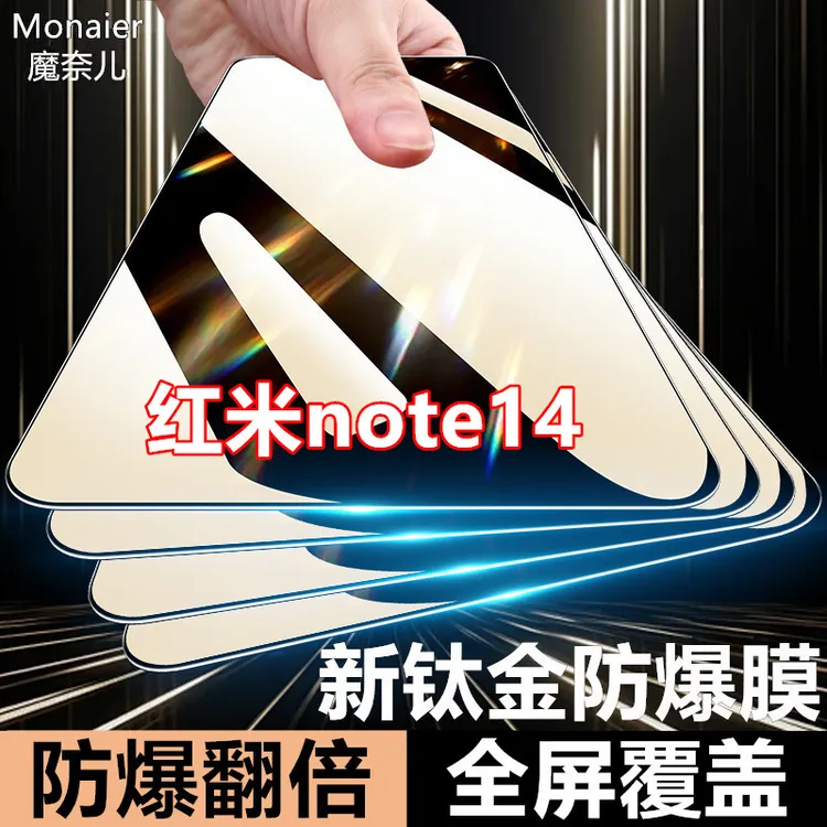 适用红米note14钢化膜全屏覆盖蓝光护眼防摔防爆原装手机膜保护膜