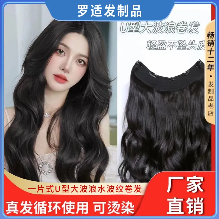 {返潮复古}一片式U型大卷波浪卷全真发女款假发一片式