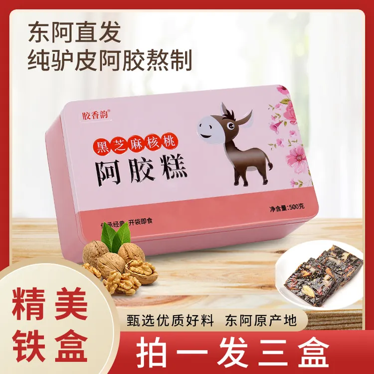 【胶香韵】东阿黑芝麻核桃阿胶糕 铁盒装500克/盒真空包装