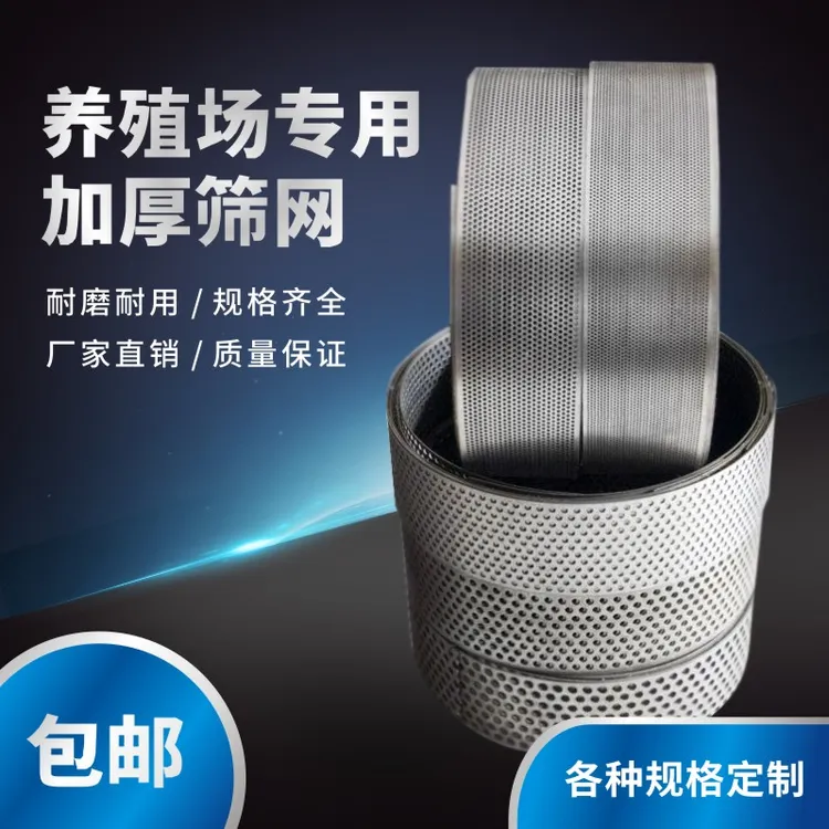加厚养殖场粉碎机锣底筛片筛网筛底篦子