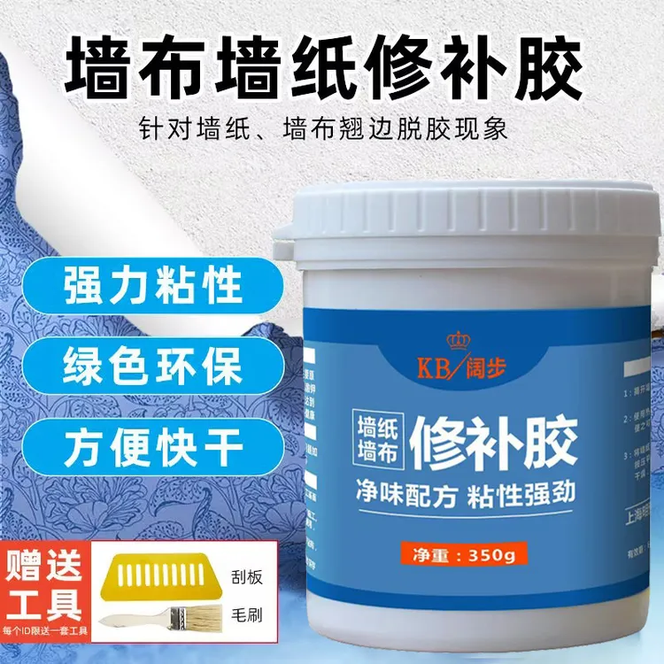 阔步糯米胶贴墙纸墙布修复胶脱落粘贴墙纸修补胶家用墙纸修补胶水